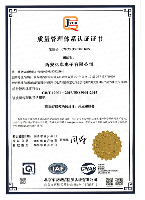 质量体系管理认证证书20231110.jpg
